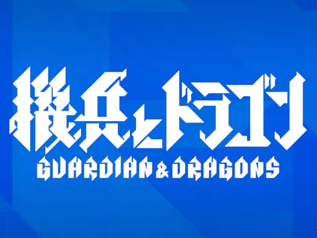【ゆううレビュー】新作ゲームの感想とレビュー！空を仲間と一緒に飛び回る『機兵とドラゴン』