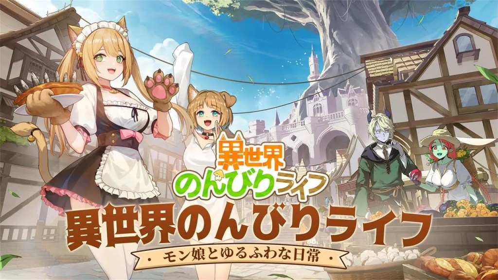 おすすめゲーム！「異世界のんびりライフ」の感想・レビューをしていきたいと思います【ゆううレビュー】