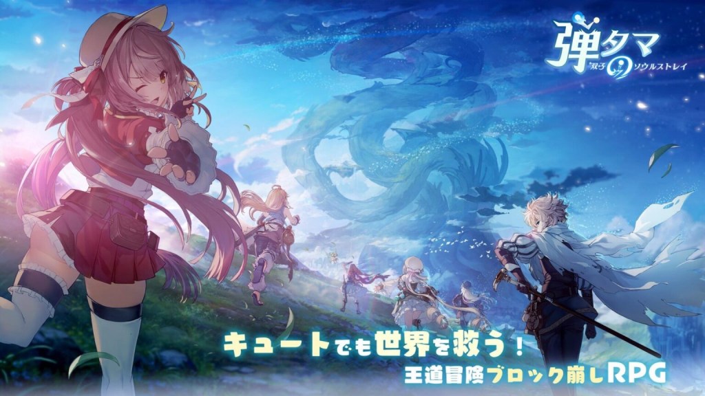 【ゆううレビュー】新作ゲーム！新時代のブロック崩しを楽しみましょう！『弾タマ～双子のソウルストレイ～』